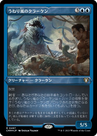 【エッチング・Foil】(497)《うねり嵐のクラーケン/Stormsurge Kraken》[CMM-BF] 青R