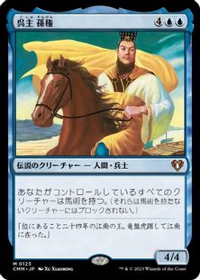 【Foil】(123)《呉主 孫権/Sun Quan, Lord of Wu》[CMM] 青R
