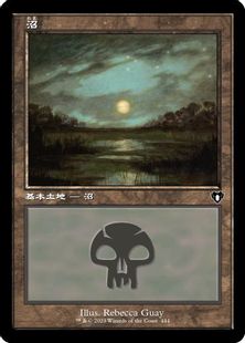 444)□旧枠□《沼/Swamp》[CMM] 土地 | 日本最大級 MTG通販サイト 
