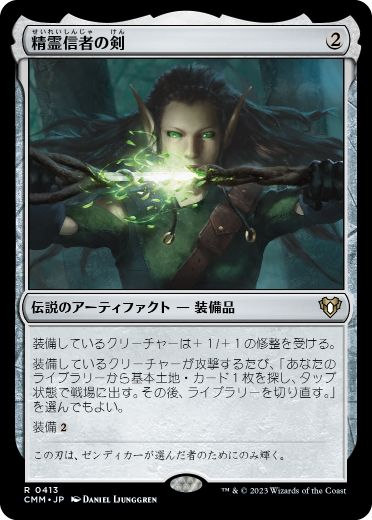 MTG バラヒルの指輪 精霊信者の剣 日本語版 サージ FOIL