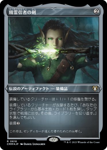 MTG バラヒルの指輪 精霊信者の剣 日本語版 サージ FOIL - マジック