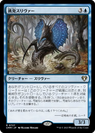 727)《挑発スリヴァー/Taunting Sliver》[CMM] 青R | 日本最大級 MTG 