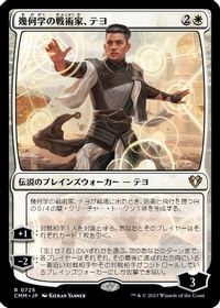 幾何学の戦術家、テヨ
