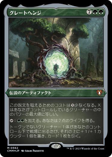 【Foil】■拡張アート■グレートヘンジ　370 [ELD-BF]我が家のMTGカード