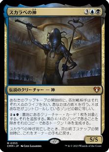 【Foil】(353)《スカラベの神/The Scarab God》[CMM] 金R