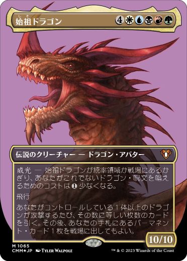 始祖ドラゴン/The Ur-Dragon SLD Foil NM-