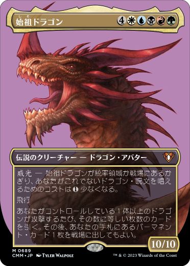 【テクスチャー・Foil】(1065)《始祖ドラゴン/The Ur-Dragon
