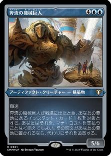 エッチング・Foil】(501)《奔流の機械巨人/Torrential Gearhulk》[CMM 