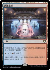 訓練施設