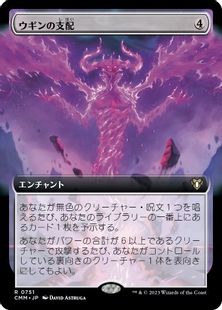 (751)■拡張アート■《ウギンの支配/Ugin's Mastery》[CMM-BF] 無R