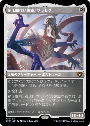 値下げ MTG 絶え間ない飢餓、ウラモグ 日本語版 テクスチャーfoil