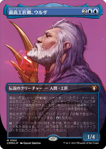 【テクスチャー・Foil】(1060)《最高工匠卿、ウルザ/Urza, Lord High Artificer》[CMM-BF] 青R