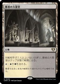 勝者の大霊堂