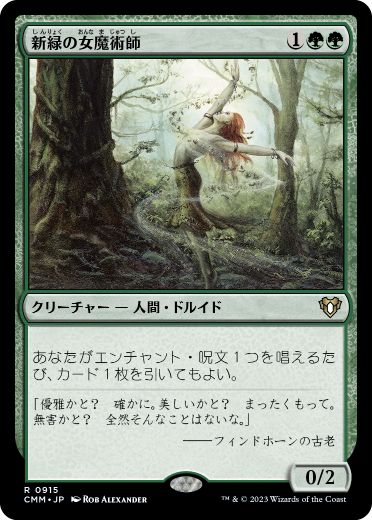新緑の女魔術師/Verduran Enchantress》[9ED] 緑R | 日本最大級 MTG 
