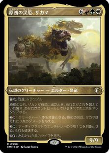 【エッチング・Foil】(598)《原初の災厄、ザカマ/Zacama, Primal Calamity》[CMM-BF] 金R