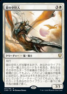 【Foil】(011)《鎧の空狩人/Armored Skyhunter》[CMR] 白R