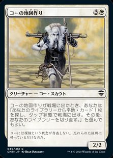 【Foil】(030)《コーの地図作り/Kor Cartographer》[CMR] 白C