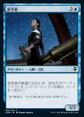 【Foil】(092)《星学者/Scholar of Stars》[CMR] 青C