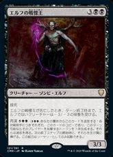 【Foil】(121)《エルフの戦慄王/Elvish Dreadlord》[CMR] 黒R