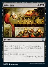 【Foil】(127)《継承の饗宴/Feast of Succession》[CMR] 黒U