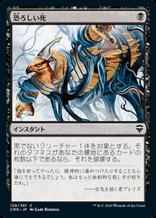 129)《恐ろしい死/Ghastly Demise》[CMR] 黒C | 日本最大級 MTG通販 