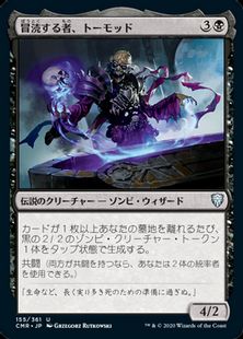 (155)《冒涜する者、トーモッド/Tormod, the Desecrator》[CMR] 黒U