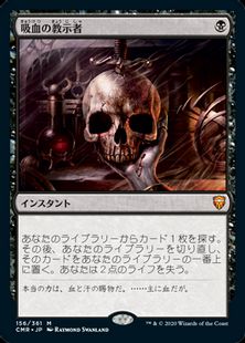 156)《吸血の教示者/Vampiric Tutor》[CMR] 黒R | 日本最大級 MTG通販 