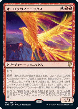 (161)《オーロラのフェニックス/Aurora Phoenix》[CMR] 赤R