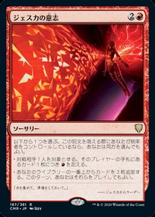 Foil】(187)《ジェスカの意志/Jeska