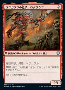 (197)《ロフガフフの息子、ログラクフ/Rograkh, Son of Rohgahh》[CMR] 赤U