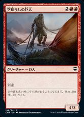 【Foil】(199)《空荒らしの巨人/Skyraker Giant》[CMR] 赤C