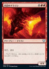 【Foil】(207)《火山のドラゴン/Volcanic Dragon》[CMR] 赤U