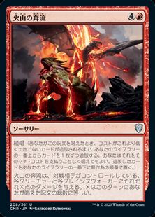 (208)《火山の奔流/Volcanic Torrent》[CMR] 赤U