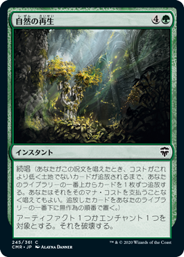 【Foil】(245)《自然の再生/Natural Reclamation》[CMR] 緑C