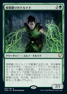 (250)《樹根織りのドルイド/Rootweaver Druid》[CMR] 緑R
