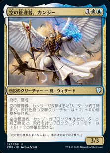 (283)《空の管理者、カンジー/Kangee, Sky Warden》[CMR] 金U