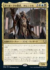 【Foil】(287)《アーボーグの暴君、ネビニラル/Nevinyrral, Urborg Tyrant》[CMR] 金R