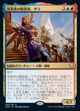 【Foil】(294)《改革派の勧誘者、ザラ/Zara, Renegade Recruiter》[CMR] 金R