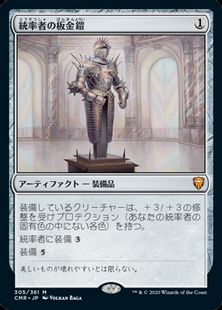 (305)《統率者の板金鎧/Commander's Plate》[CMR] 茶R