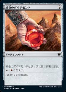 Foil】(309)《緋色のダイアモンド/Fire Diamond》[CMR] 茶C | 日本最大 
