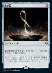 (315)《地平石/Horizon Stone》[CMR] 茶R