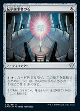 【Foil】(320)《伝承探求者の石/Loreseeker's Stone》[CMR] 茶U