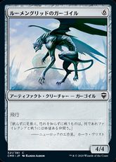 【Foil】(321)《ルーメングリッドのガーゴイル/Lumengrid Gargoyle》[CMR] 茶C