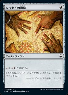 (340)《シッセイの指輪/Sisay's Ring》[CMR] 茶C