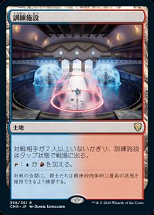 (358)《訓練施設/Training Center》[CMR] 土地R