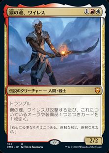 mtg wyleth commander deck Foil】《Wyleth, Soul of Steel》[CMR](362)