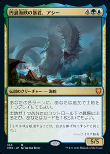 Foil】(365)《円渦海峡の暴君、アシー/Aesi, Tyrant of Gyre Strait 