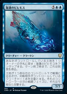(366)《海溝のビヒモス/Trench Behemoth》[CMR] 青R