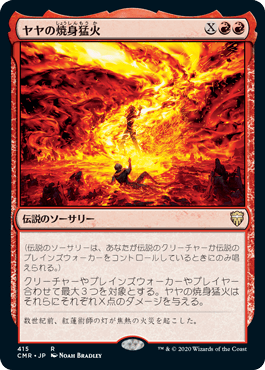 (415)《ヤヤの焼身猛火/Jaya's Immolating Inferno》[CMR] 赤R