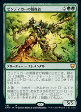 (422)《ゼンディカーの報復者/Avenger of Zendikar》[CMR] 緑R